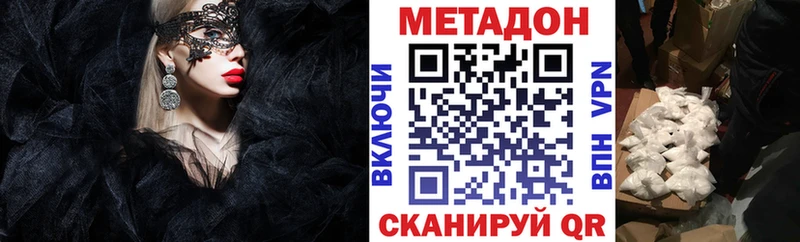 МЕТАДОН кристалл  Купить где  Новоалтайск 
